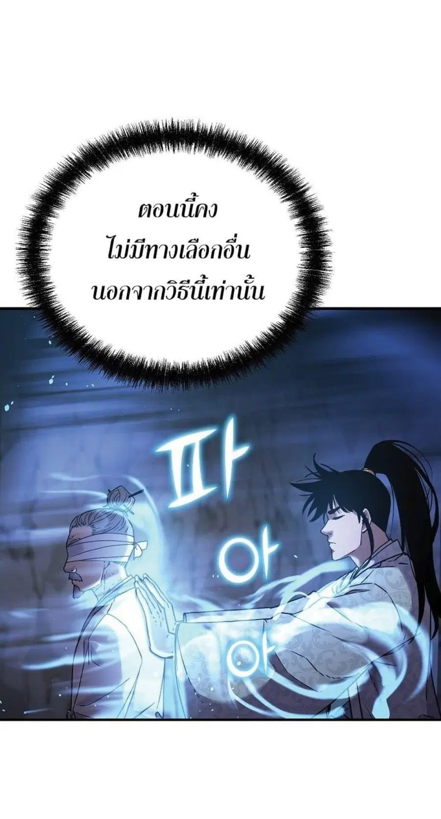 The Reborn Ranker Chronicles ตอนที่ 41 หน้า 10