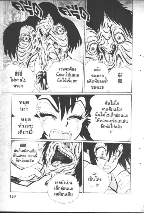 Gakkou Kaidan ตอนที่ 120 หน้า 8