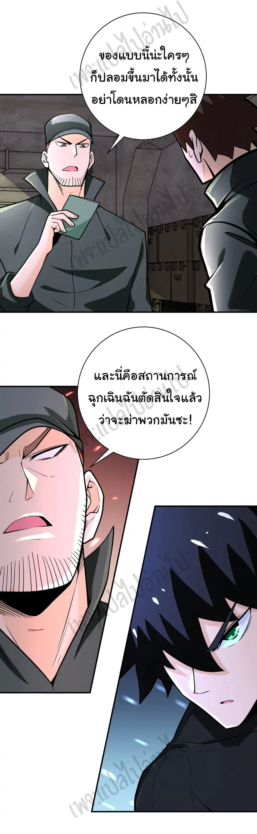 Apocalyptic Super System ตอนที่ 242 หน้า 27