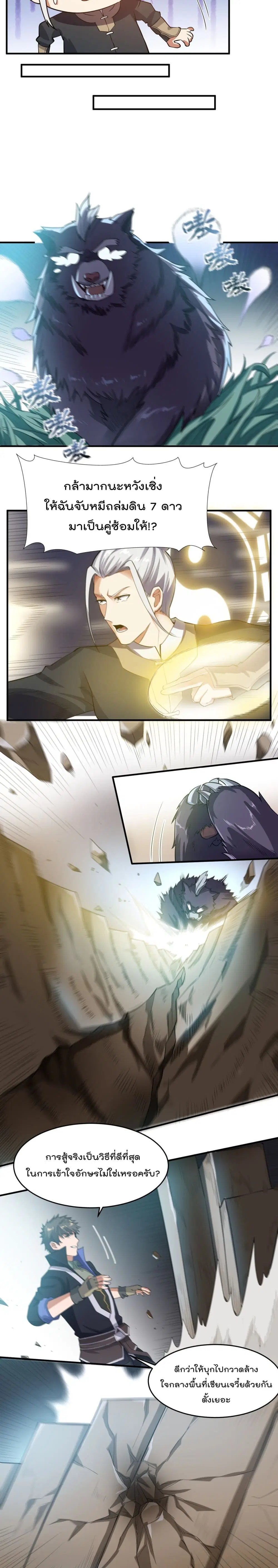 Super Warrior in Another World ตอนที่ 125 หน้า 8