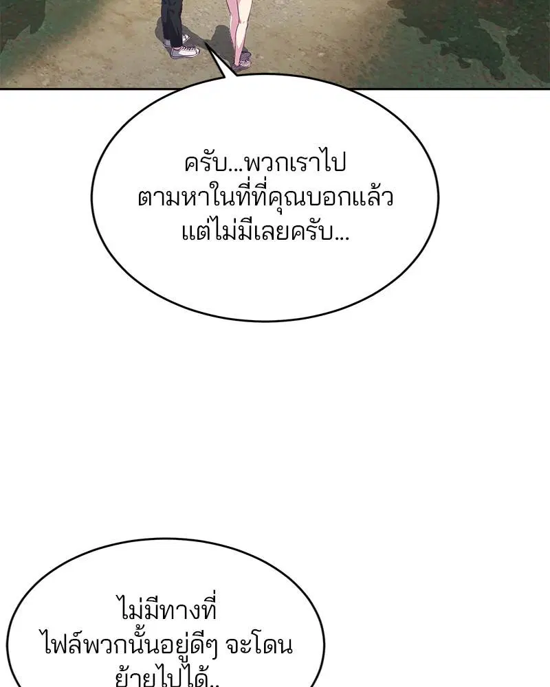 The Boy of Death ตอนที่ 76 หน้า 8