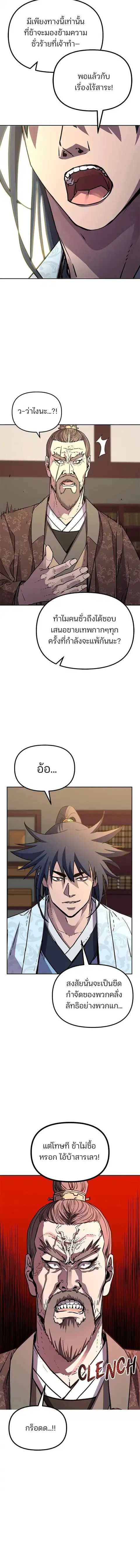 The Reborn Ranker Chronicles ตอนที่ 78 หน้า 6