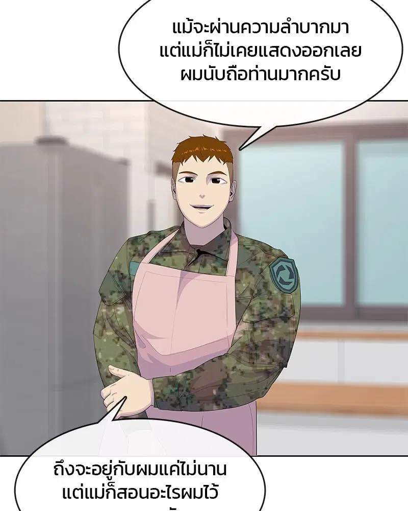 Kitchen Soldier ตอนที่ 186 หน้า 59