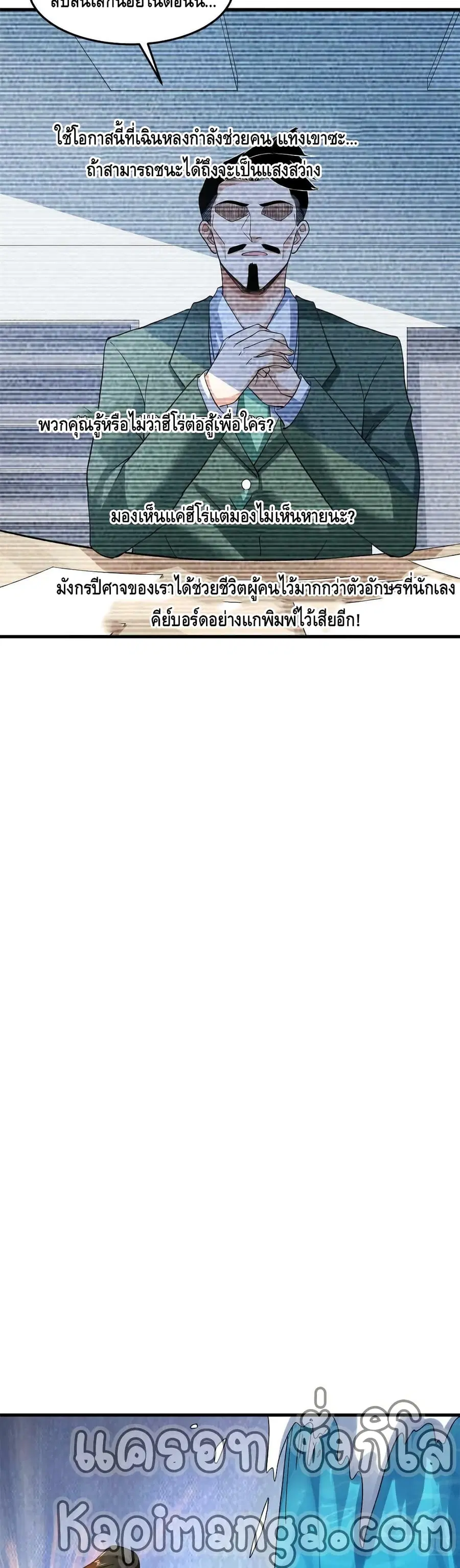 I Have 999 Skills ตอนที่ 86 หน้า 15