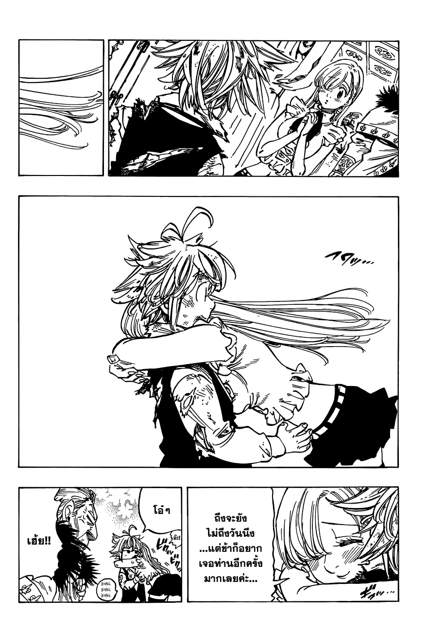 Nanatsu no Taizai ตอนที่ 84 หน้า 10