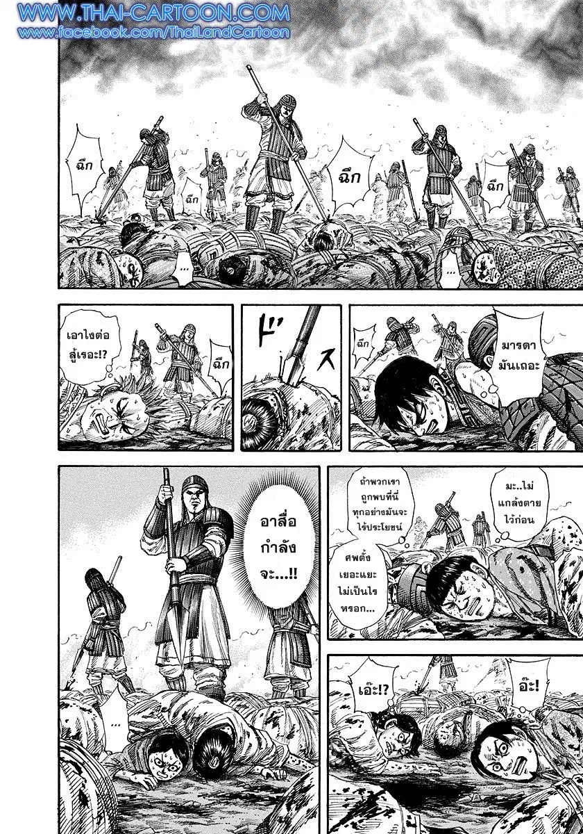 Kingdom ตอนที่ 182 หน้า 14