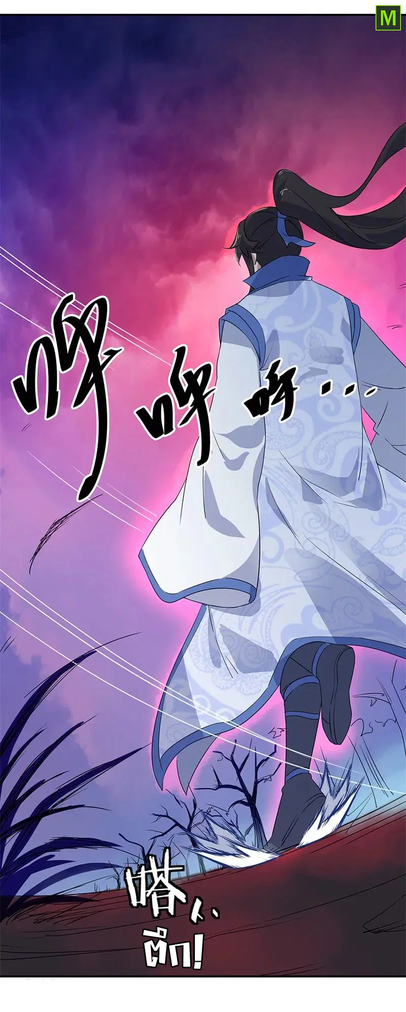 Peerless Battle Spirit ตอนที่ 205 หน้า 7