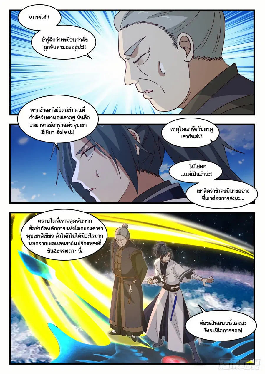 Martial Peak ตอนที่ 1393 หน้า 9