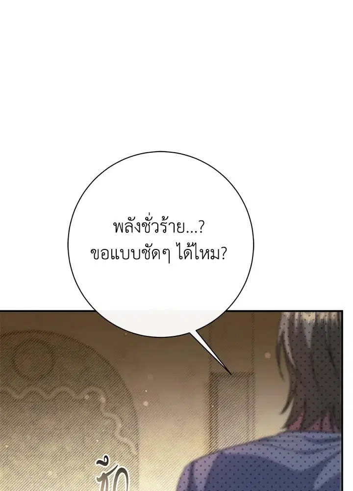 The Villain’s Match Is Too Perfect – คู่ดูตัวของนางร้ายเพอร์เฟกต์เกินไป ตอนที่ 50 หน้า 118