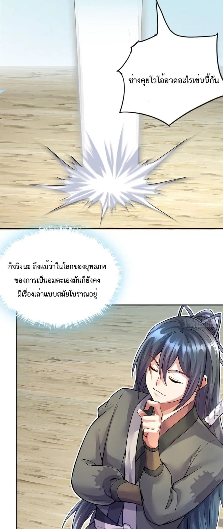 I Can Become A Sword God ตอนที่ 28 หน้า 30