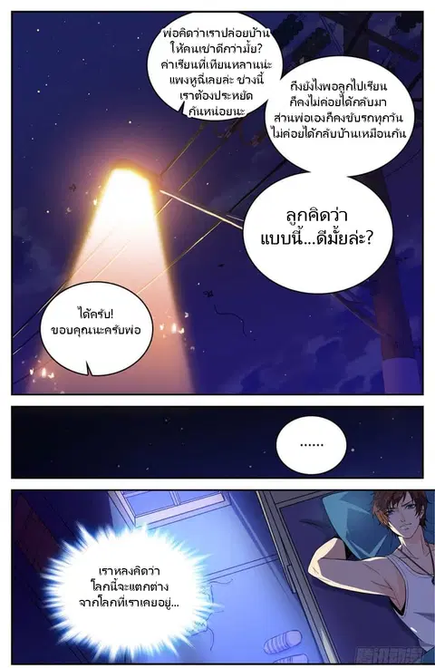 Versatile Mage ตอนที่ 3 หน้า 9
