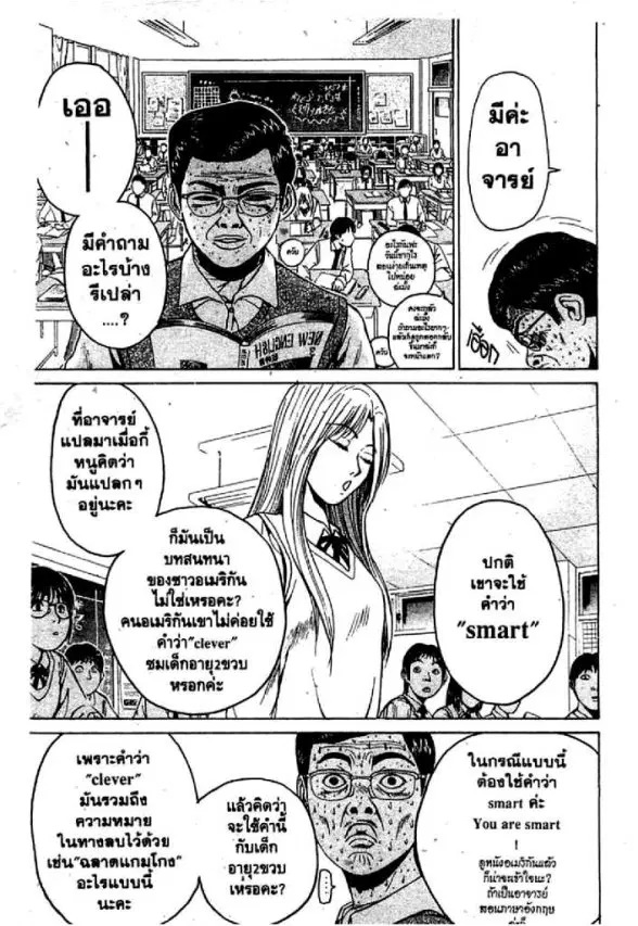 GTO : Great Teacher Onizuka ตอนที่ 56 หน้า 2