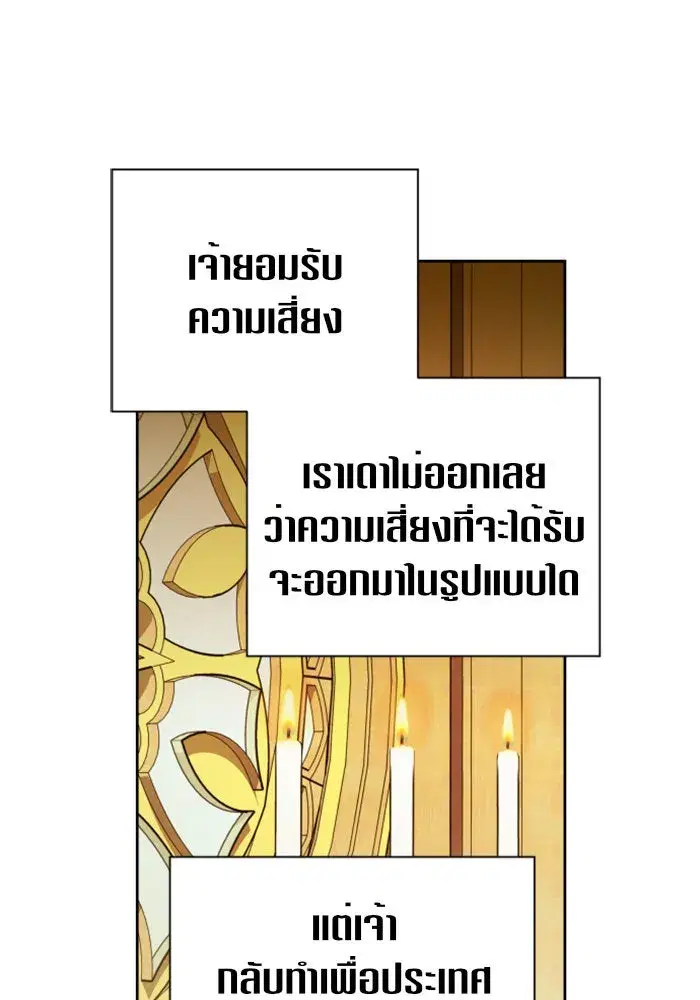Your Throne ตอนที่ 115 หน้า 64
