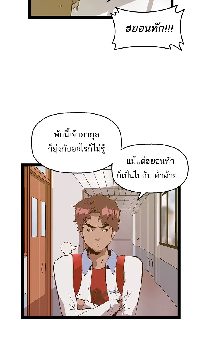 Weak Hero ตอนที่ 81 หน้า 8