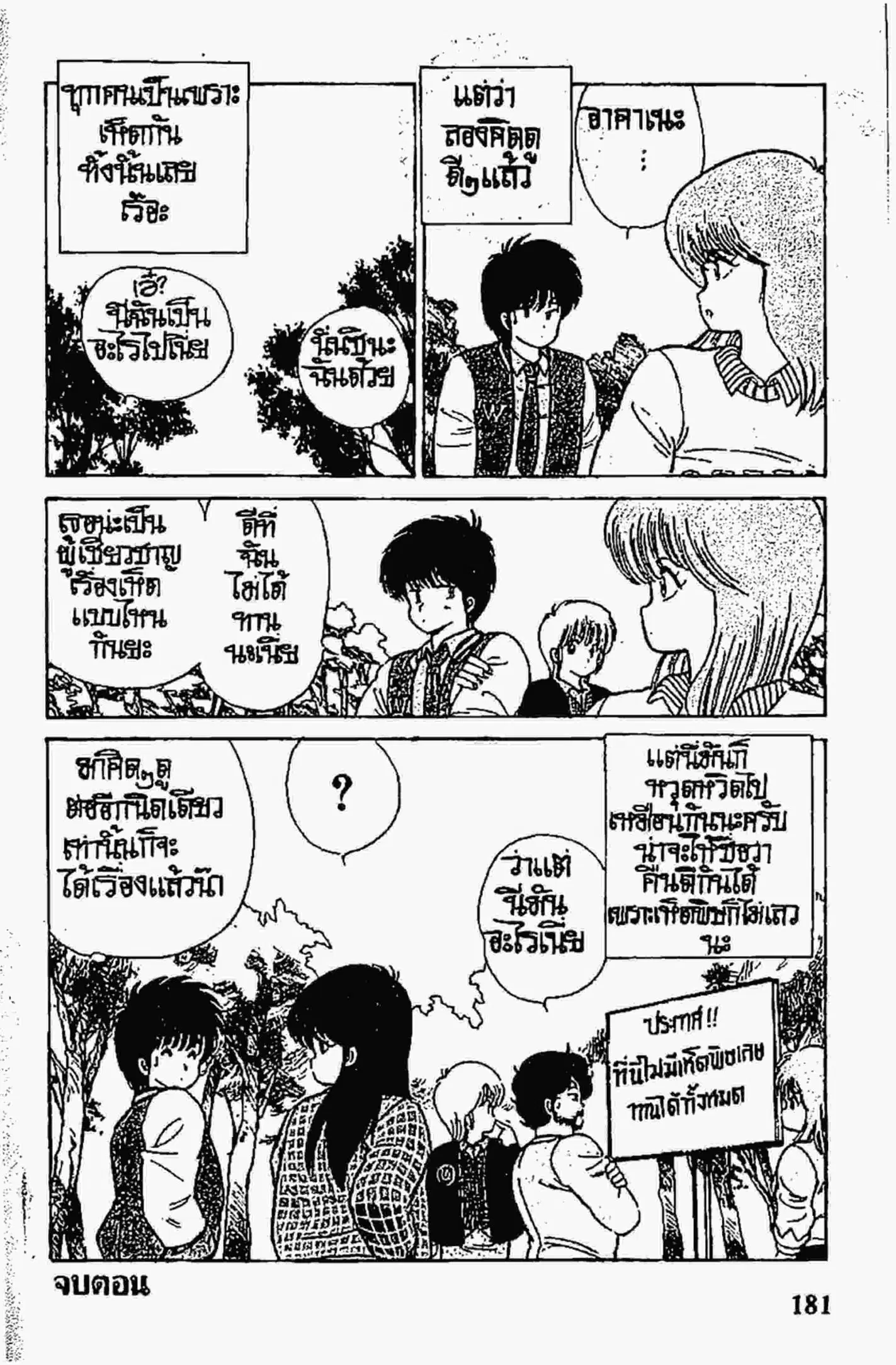 Kimagure Orange☆Road ตอนที่ 87 หน้า 19