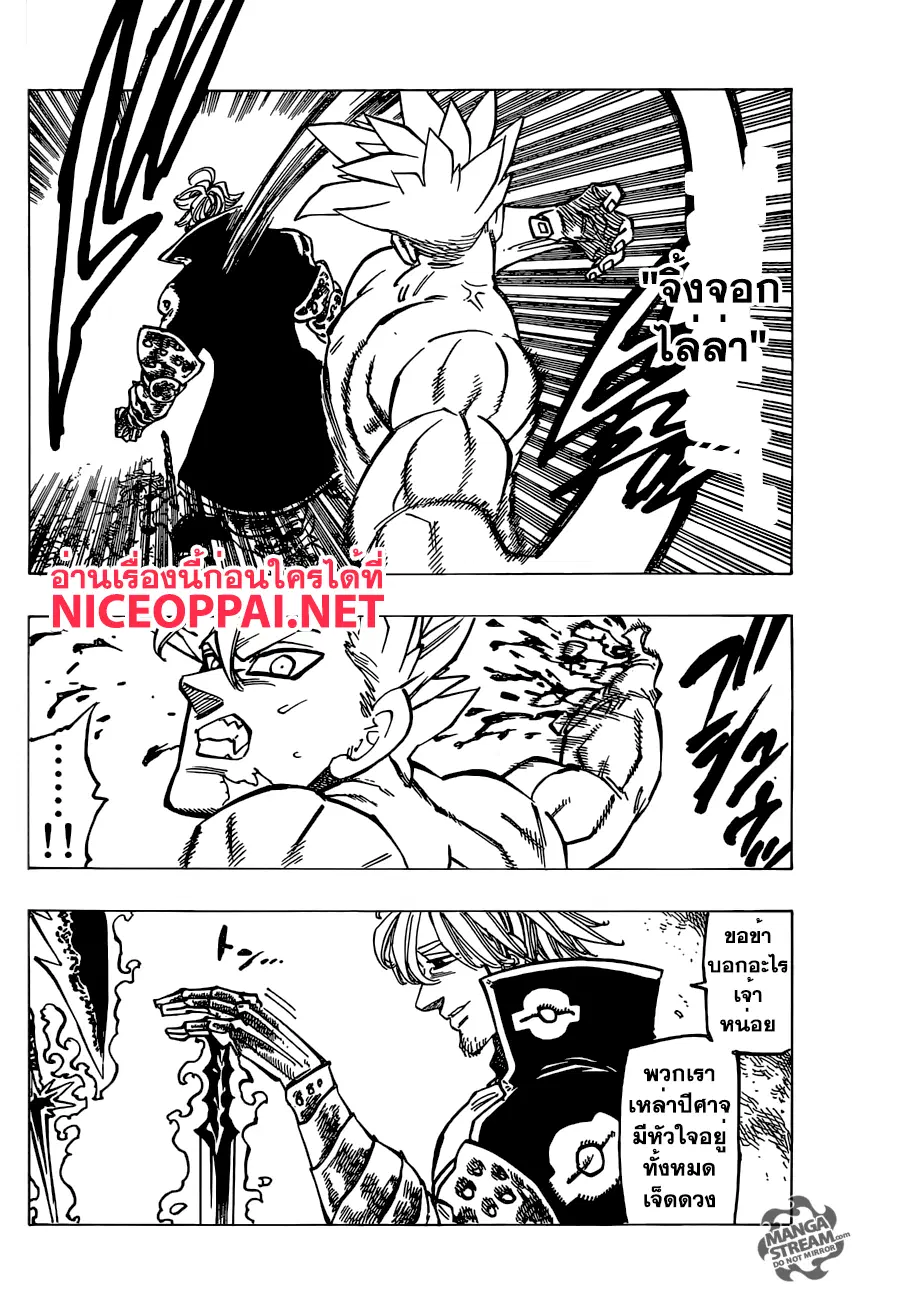 Nanatsu no Taizai ตอนที่ 177 หน้า 6