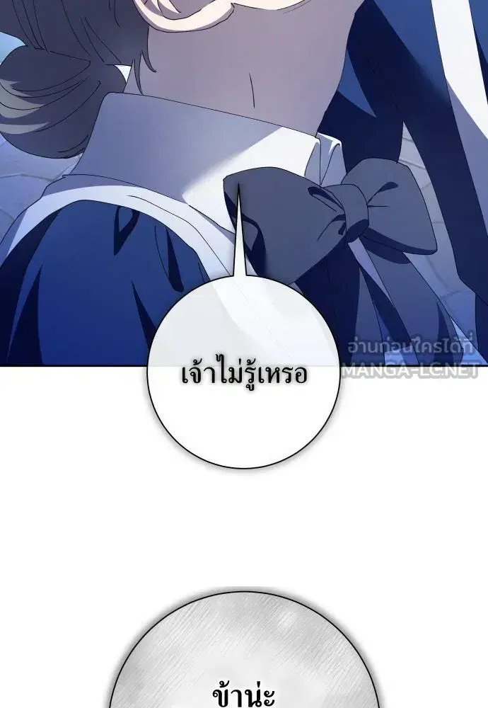 Your Throne ตอนที่ 167 หน้า 147