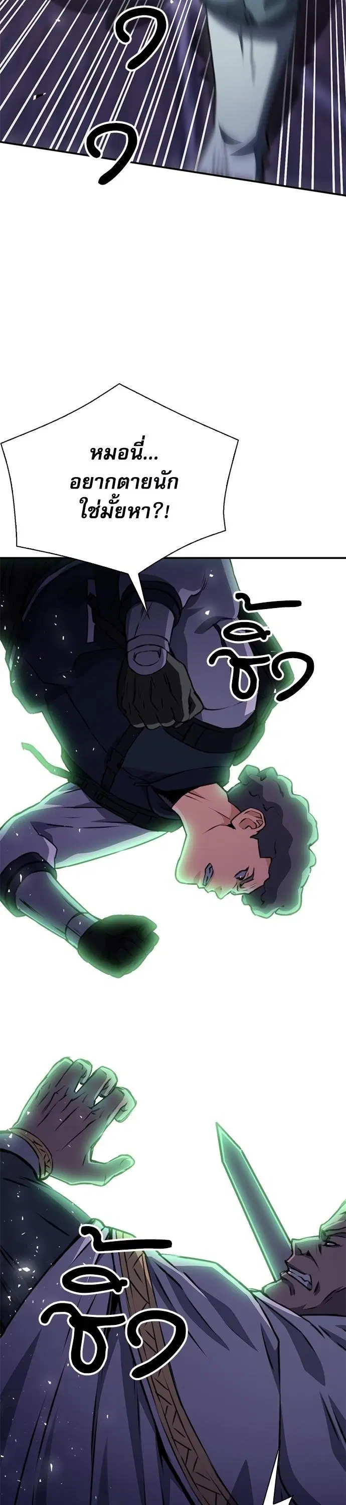Seoul Station Druid ตอนที่ 158 หน้า 16