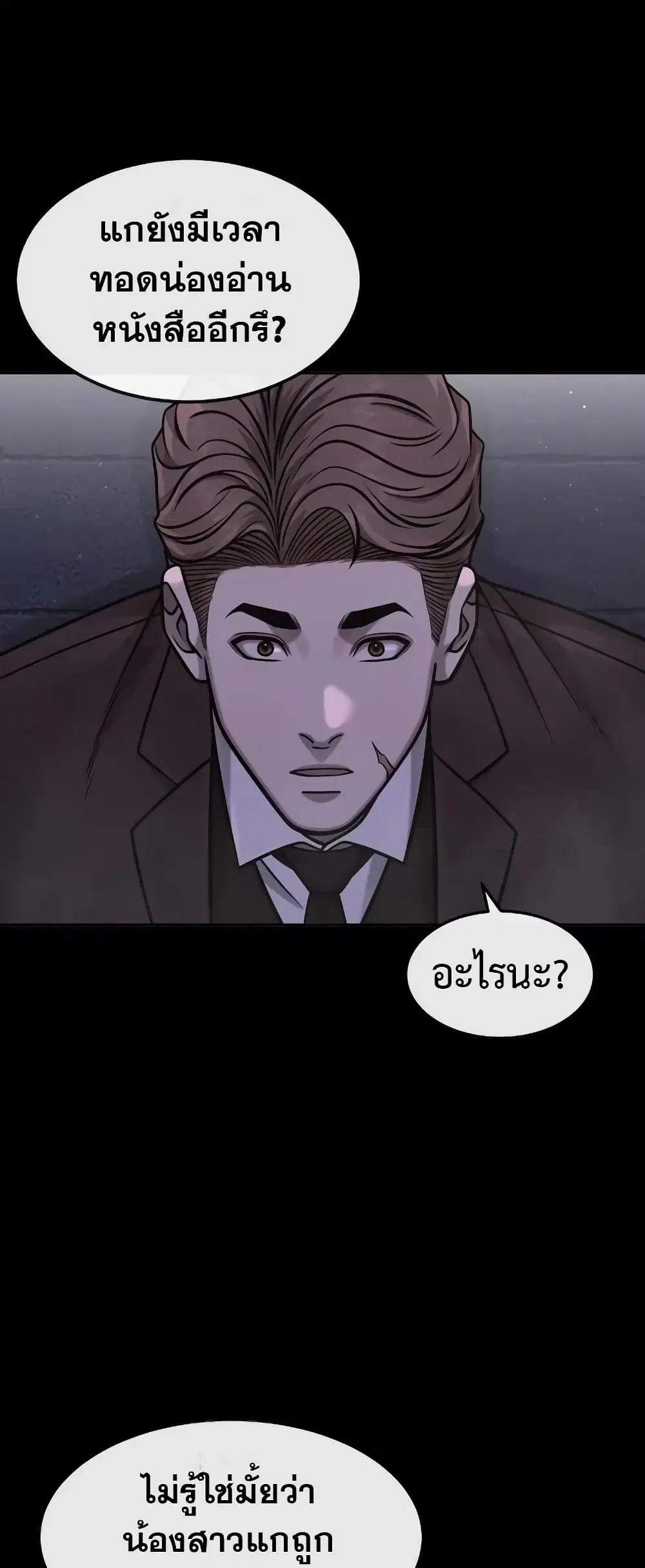 Quest Supremacy ตอนที่ 103 หน้า 43