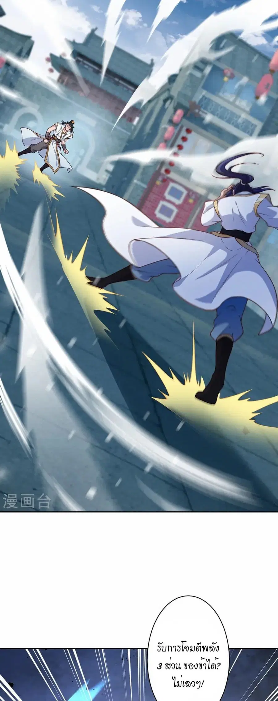 Against the Gods ตอนที่ 559 หน้า 15