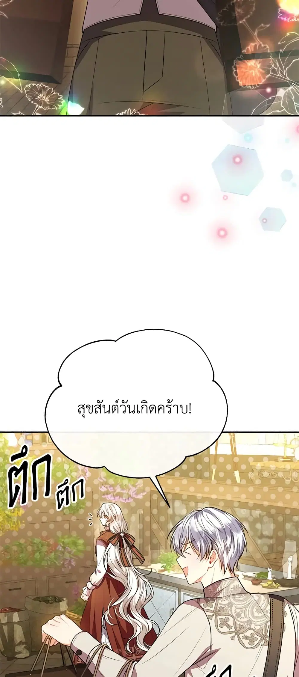 The Real Daughter Is Back ตอนที่ 67 หน้า 16