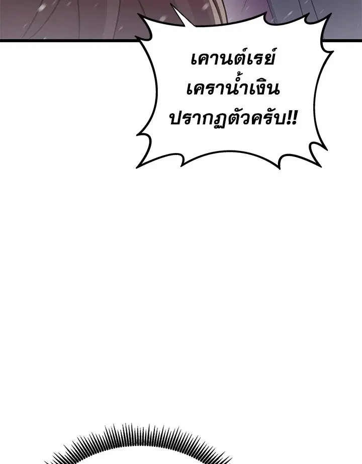 Arcane Sniper ตอนที่ 173 หน้า 50