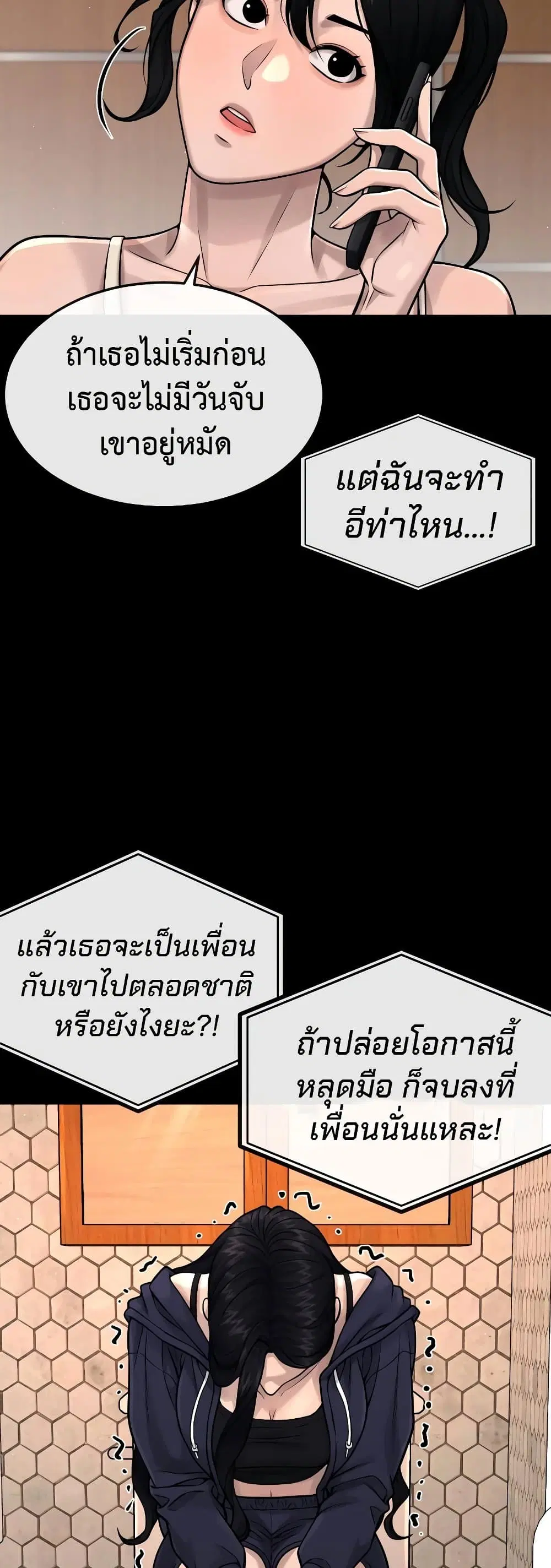 Quest Supremacy ตอนที่ 78 หน้า 32