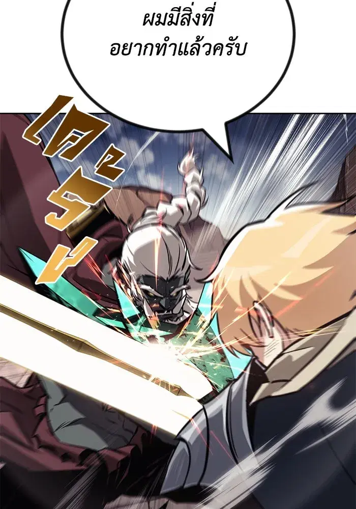 The Lazy Lord Masters the Sword ตอนที่ 85 หน้า 149