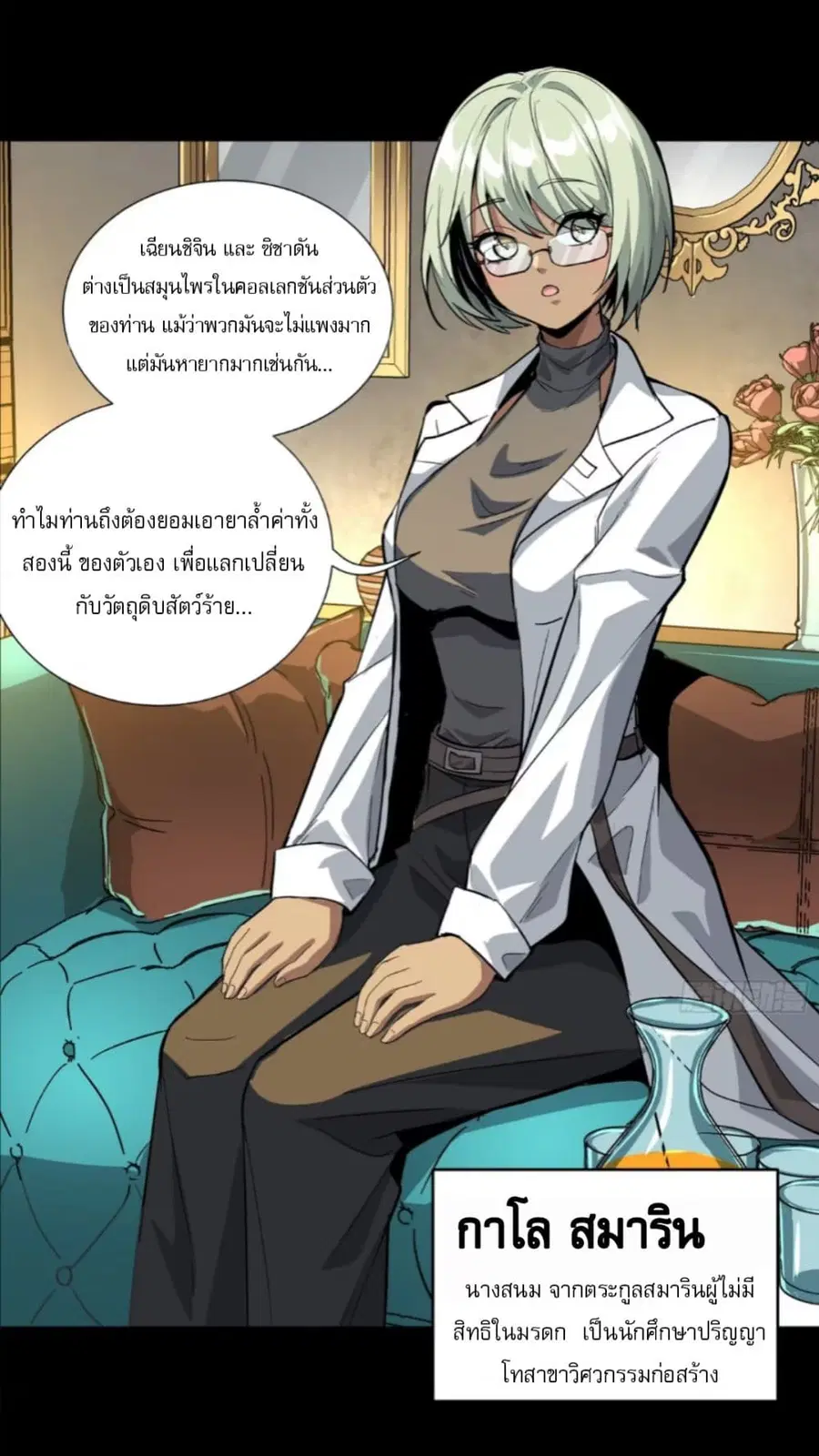 Legend of Star General ตอนที่ 115 หน้า 37