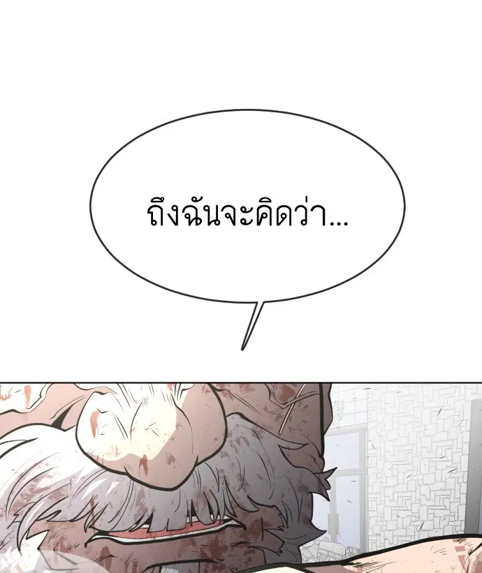 Superhuman Era ตอนที่ 87 หน้า 58