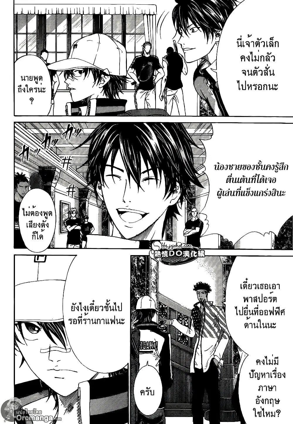 New Prince of Tennis ตอนที่ 132 หน้า 7