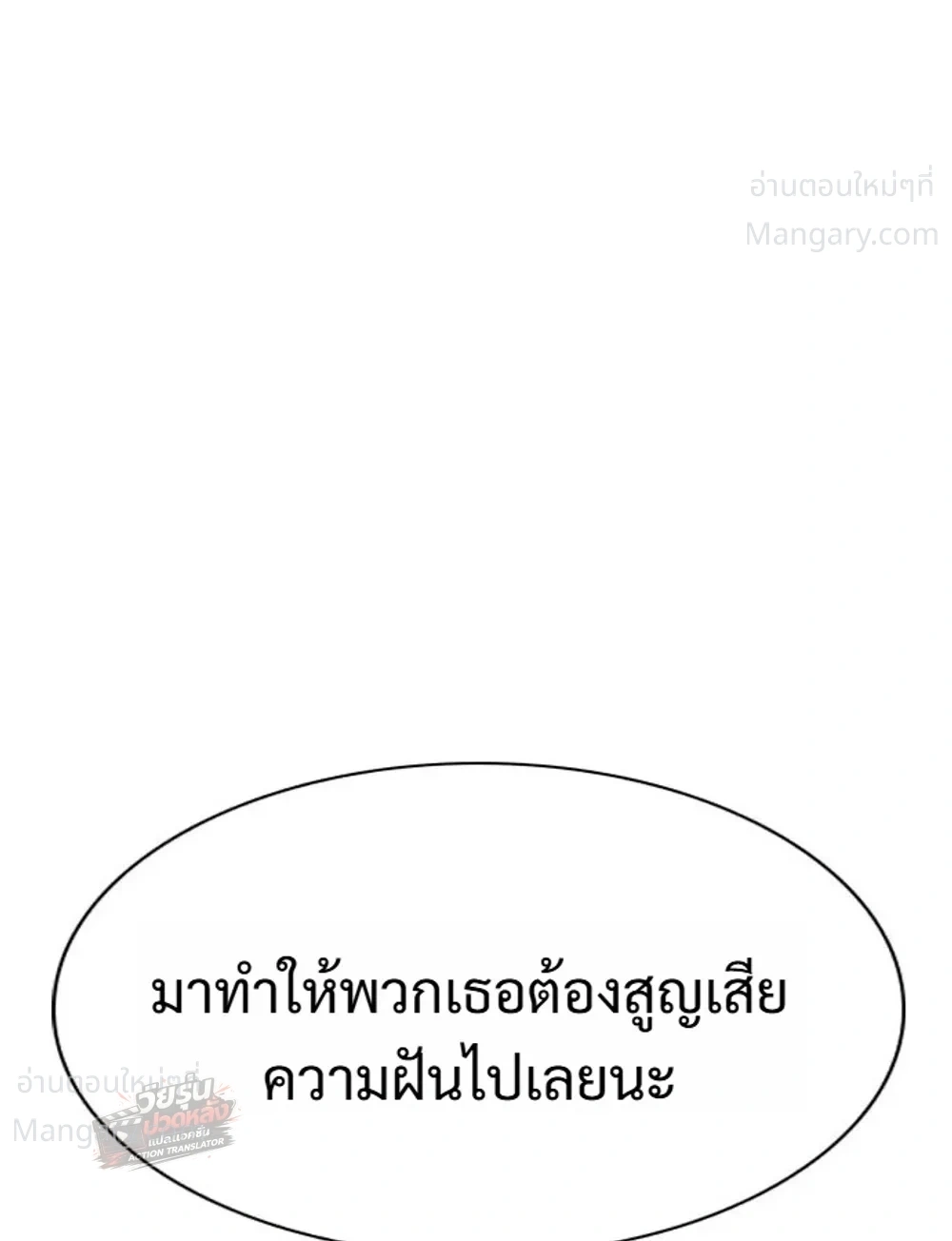 True Education ตอนที่ 261 หน้า 27