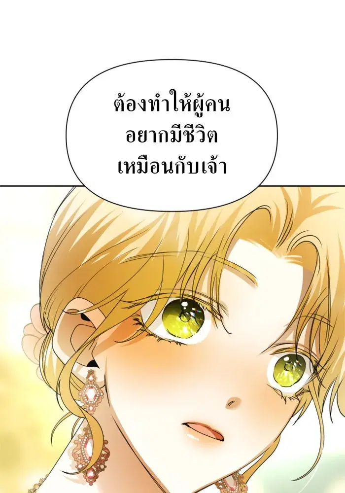 Your Throne ตอนที่ 87 หน้า 103