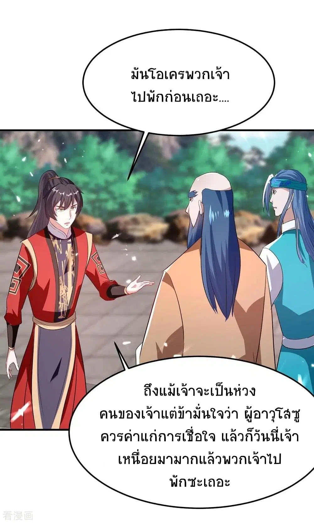 Return of Divine Emperor ตอนที่ 193 หน้า 29