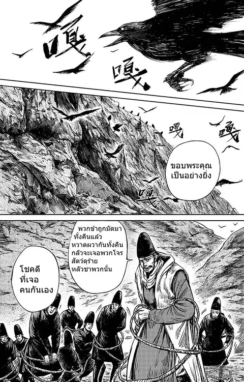 Blades of the Guardians ตอนที่ 66 หน้า 15