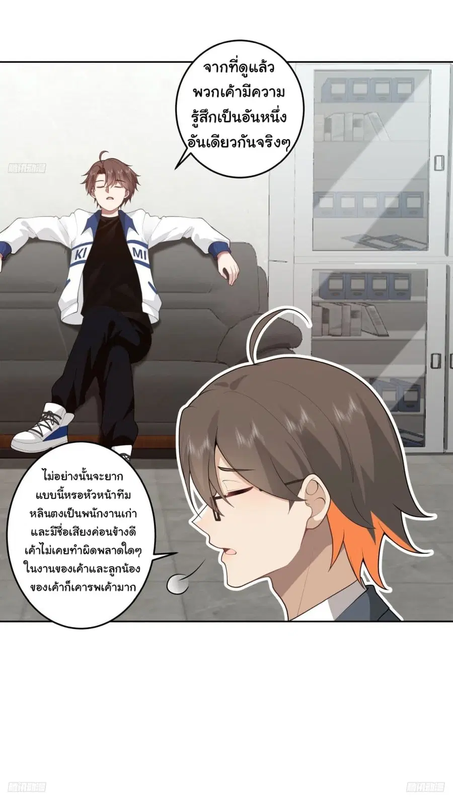 I Really Don’t Want to be Reborn ตอนที่ 181 หน้า 4