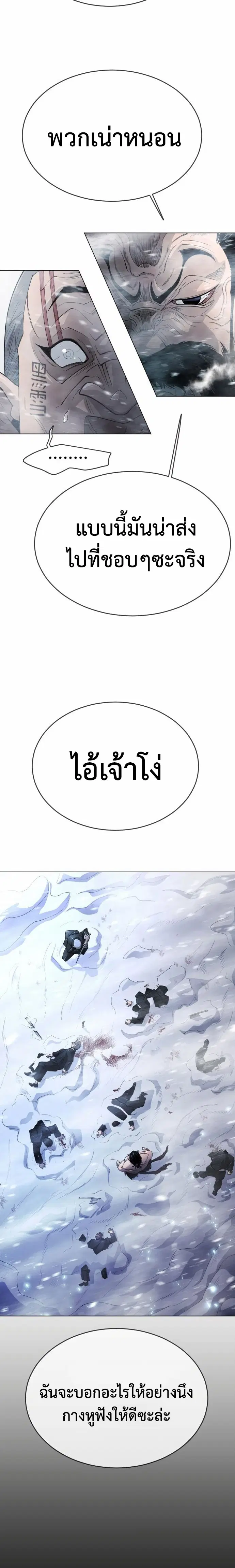 Superhuman Era ตอนที่ 145 หน้า 6