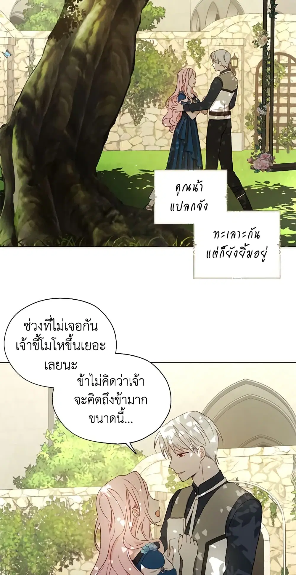 Seduce the Villain’s Father ตอนที่ 95 หน้า 8