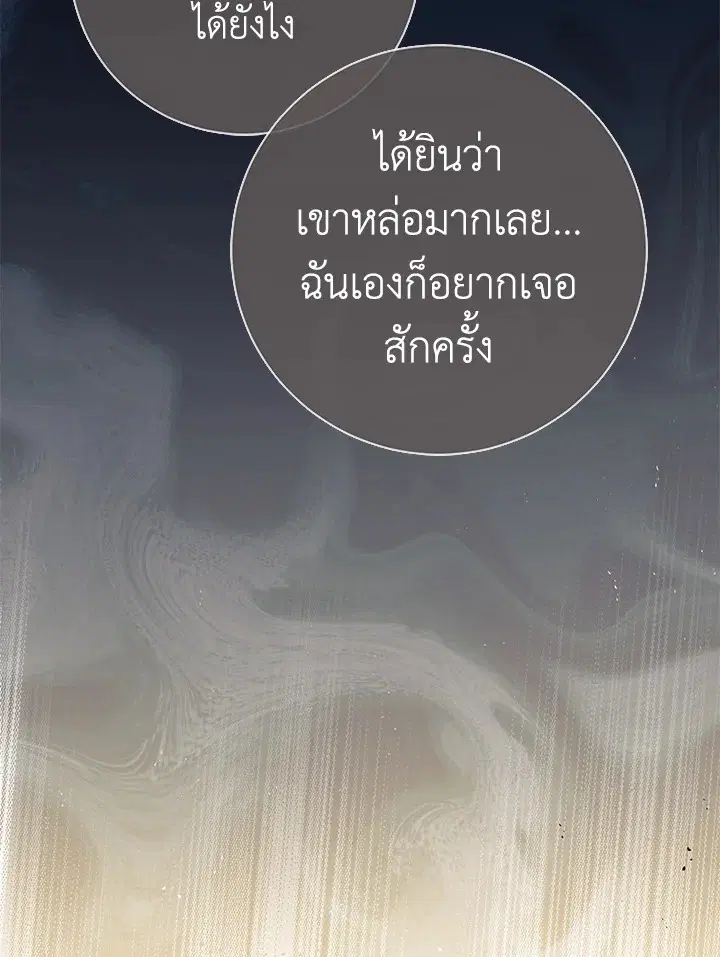 The Villain’s Match Is Too Perfect – คู่ดูตัวของนางร้ายเพอร์เฟกต์เกินไป ตอนที่ 8 หน้า 82