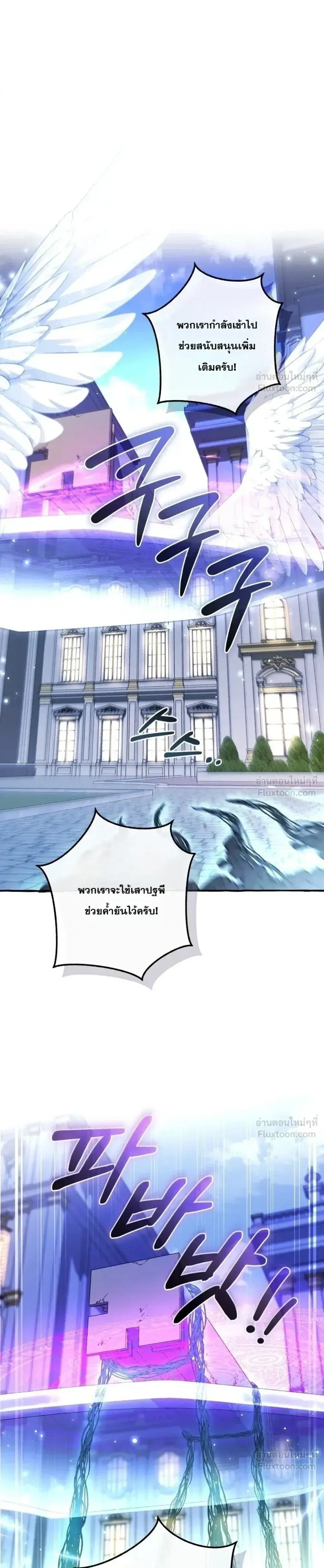 Trash of the Count’s Family คุณชายไม่เอาไหนแห่งตระกูลเคานต์ ตอนที่ 176 หน้า 21