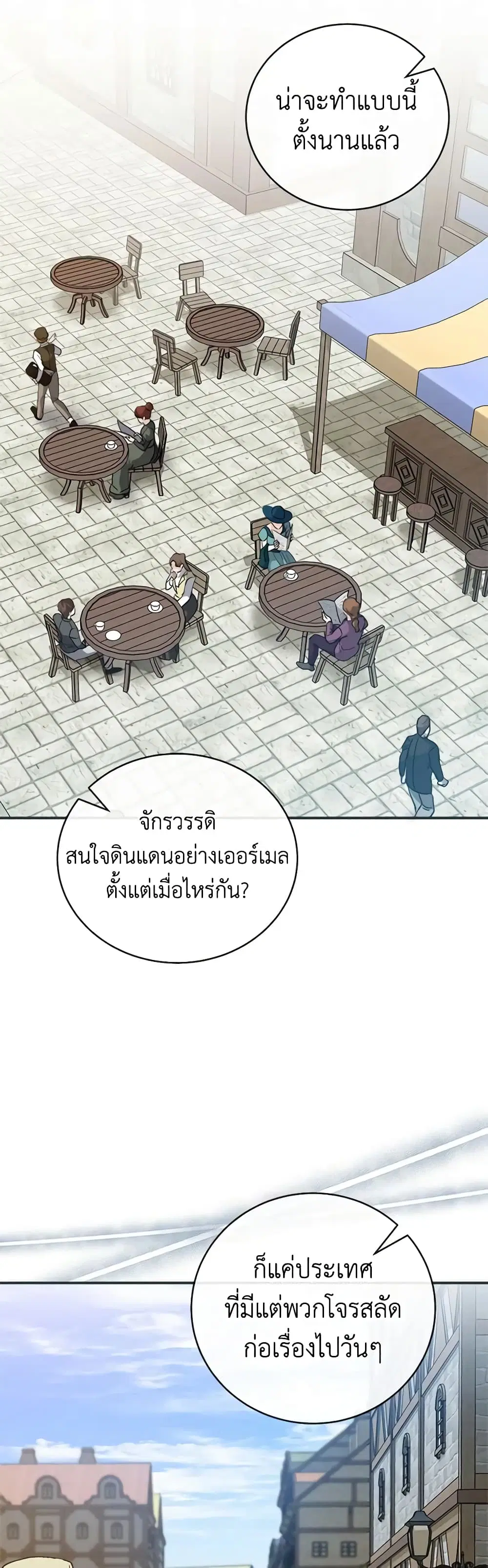 The Villainess Lives Again ตอนที่ 152 หน้า 15