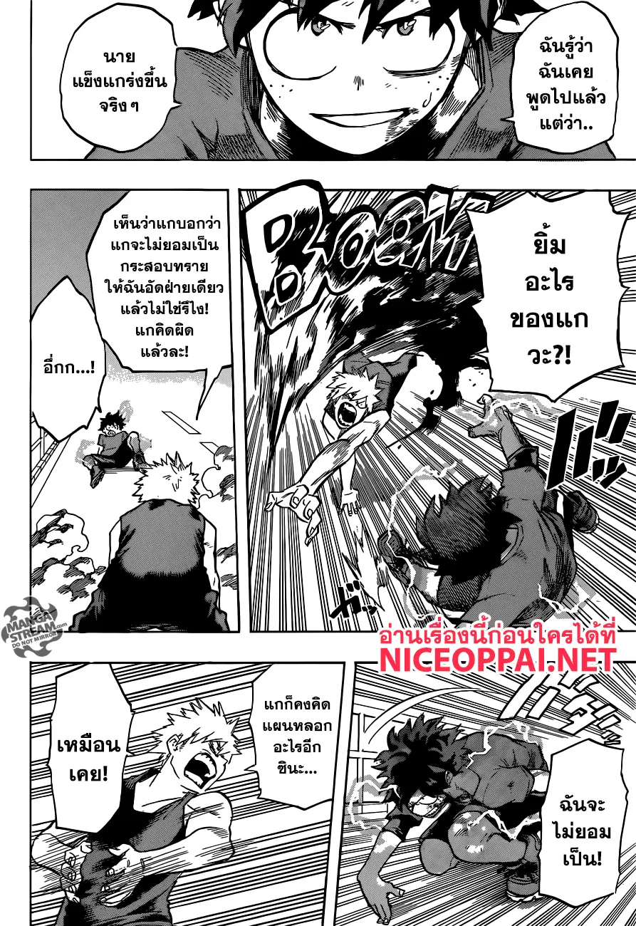 My Hero Academia ตอนที่ 119 หน้า 10