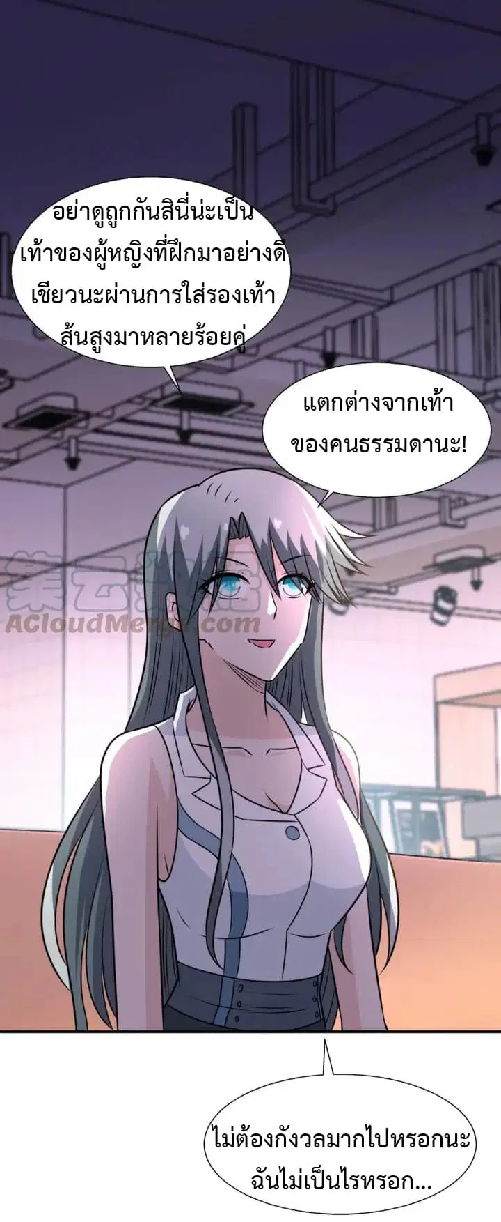 Apocalyptic Super System ตอนที่ 39 หน้า 11