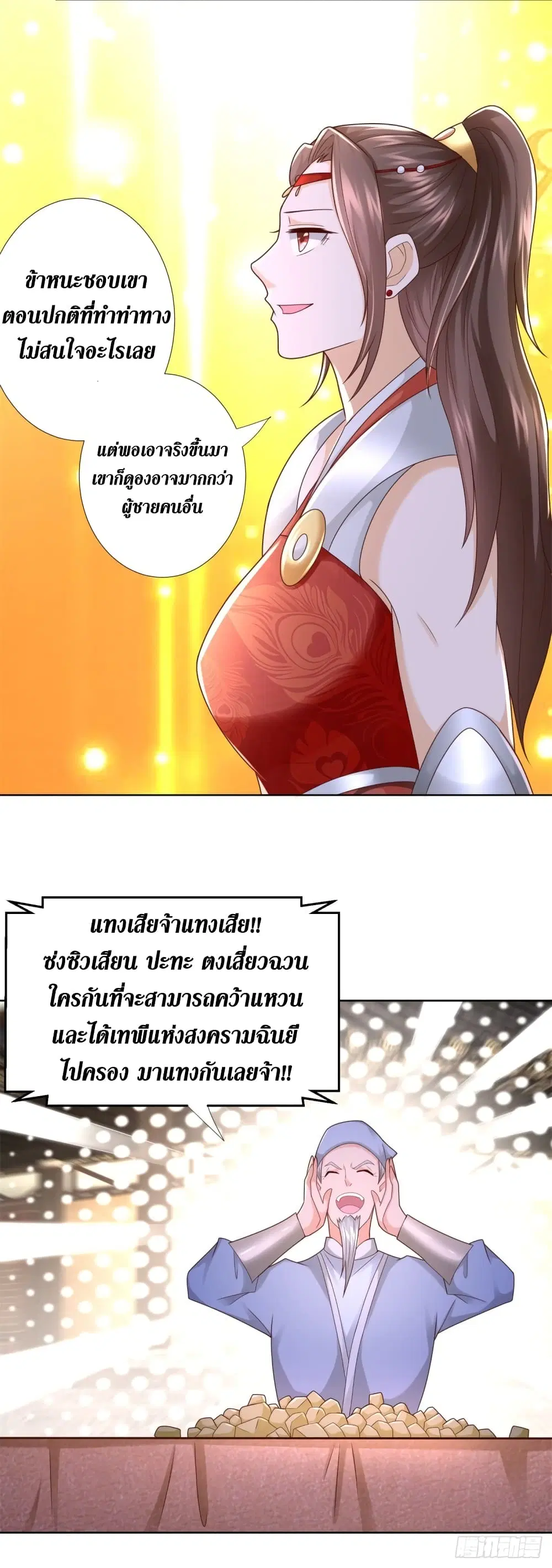 Zhi Zun Chong Sheng ตอนที่ 117 หน้า 10