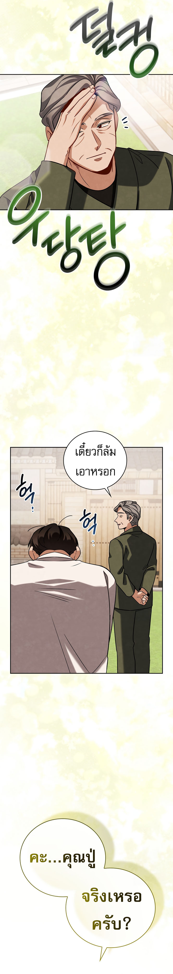 Be the Actor ตอนที่ 117 หน้า 25