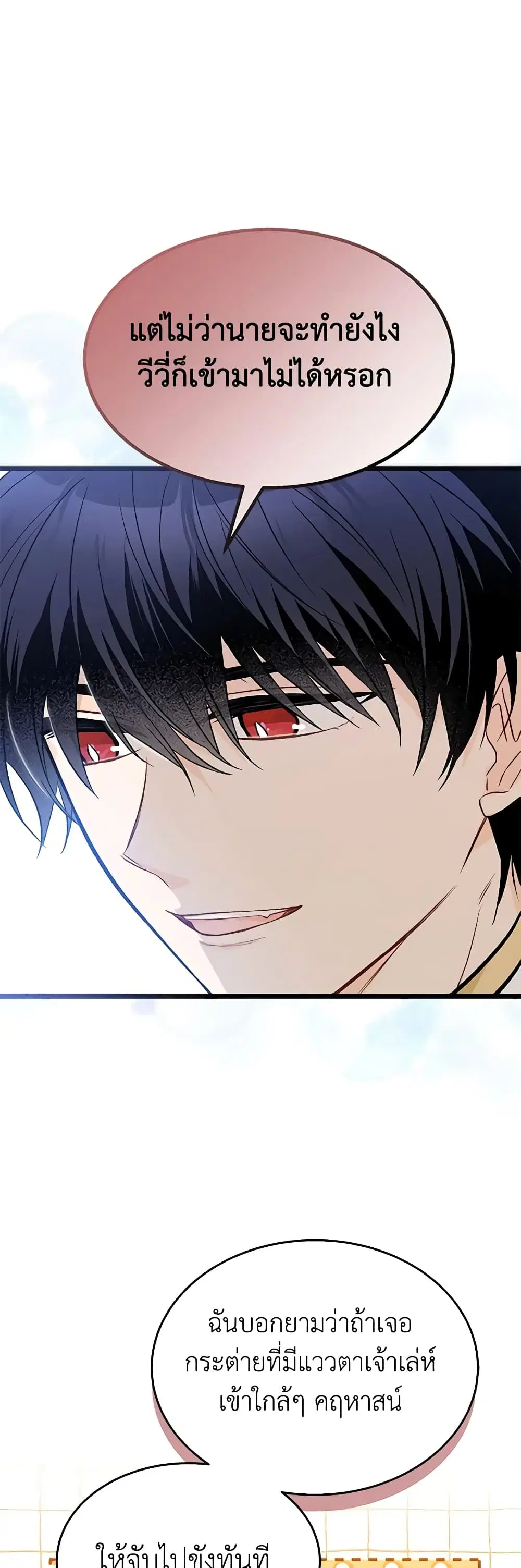The Symbiotic Relationship Between a Panther and a Rabbit ตอนที่ 140 หน้า 17