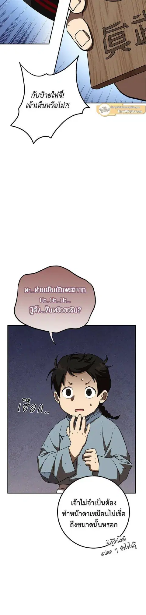 Path of the Shaman ตอนที่ 121 หน้า 28