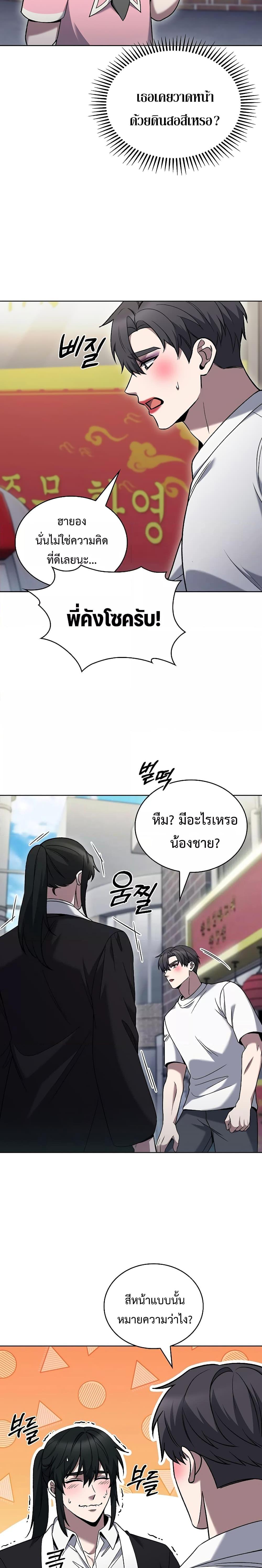 The Delivery Man From Murim ตอนที่ 37 หน้า 11