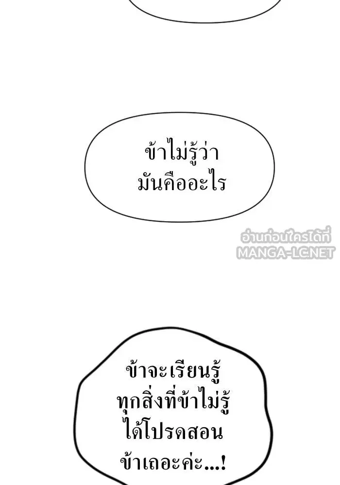 Your Throne ตอนที่ 21 หน้า 138