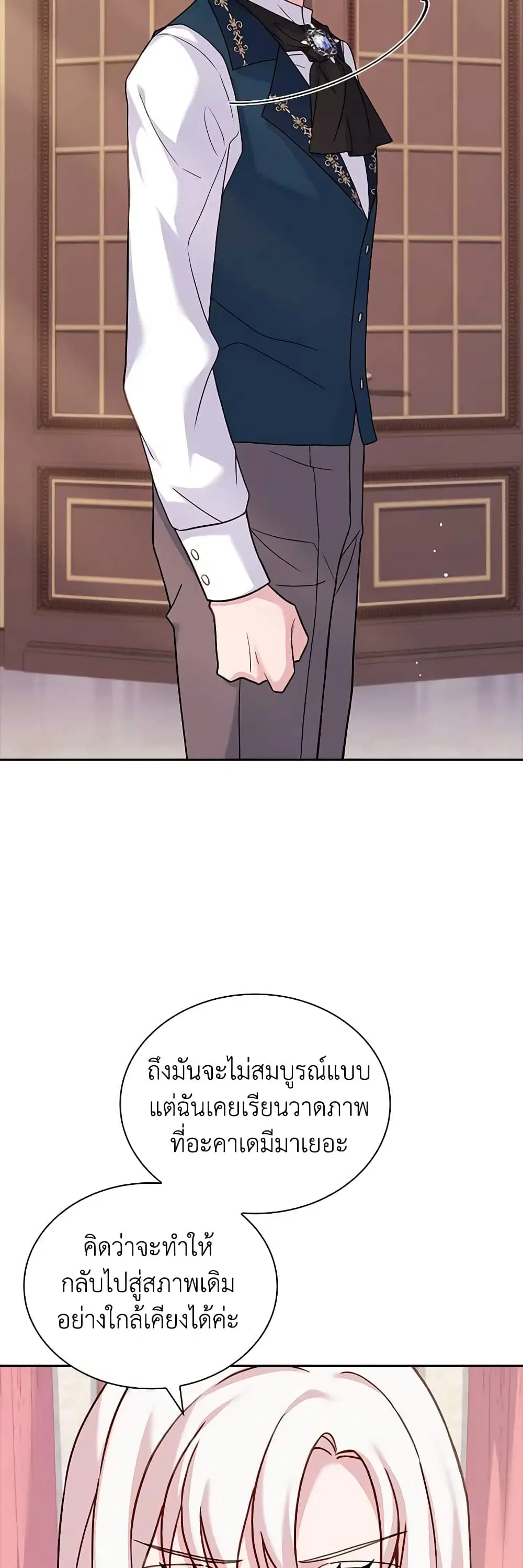 The Lady Needs a Break ตอนที่ 109 หน้า 32